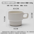 [LSG0127CF014H001] Stacking Mug
